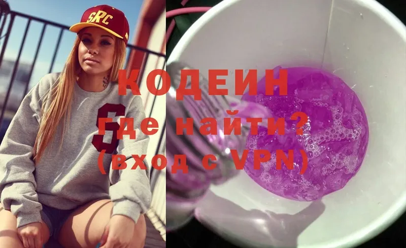 продажа наркотиков  Минусинск  Кодеин Purple Drank 